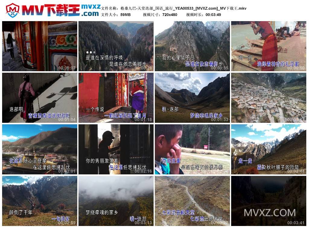 格桑九巴-天堂迭部_国语_流行_YEA00533